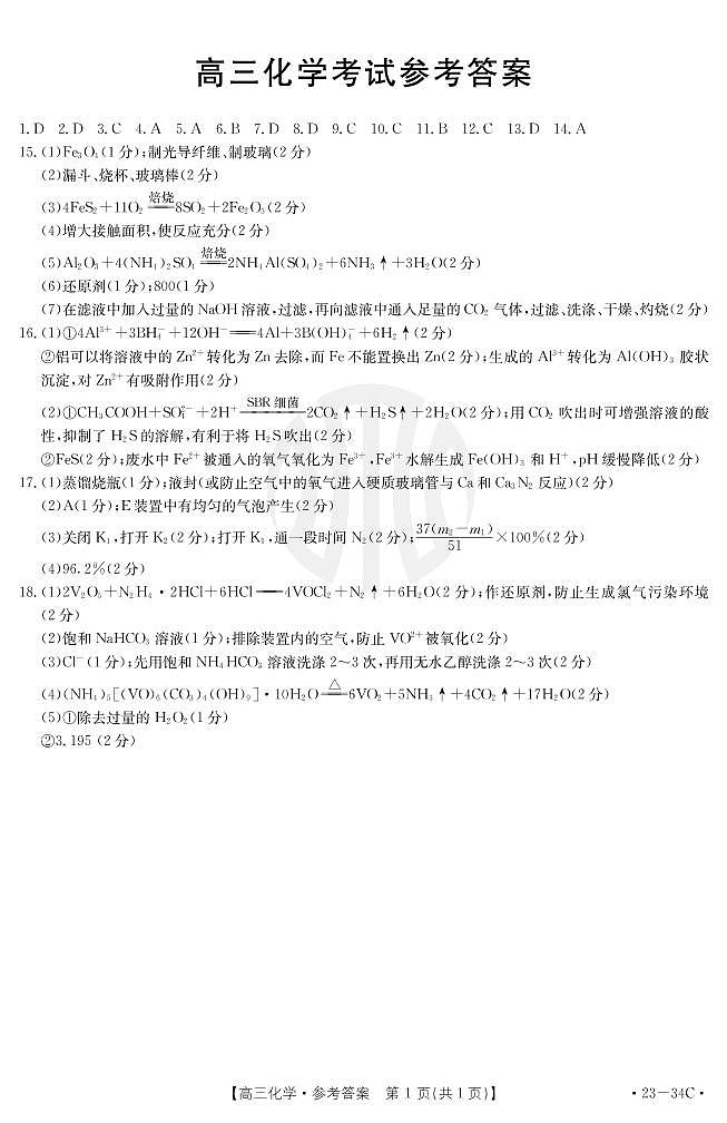 2023内蒙古自治区高三上学期9月联考化学试题PDF版含答案01