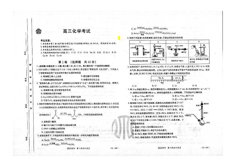 2023内蒙古自治区高三上学期9月联考化学试题PDF版含答案01