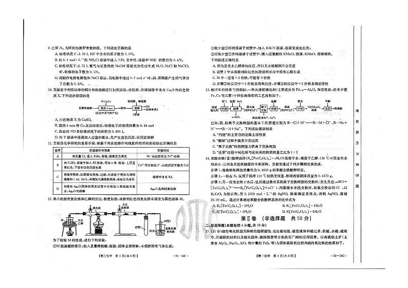 2023内蒙古自治区高三上学期9月联考化学试题PDF版含答案02