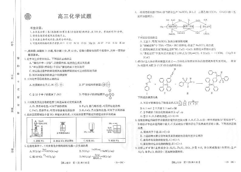 山西省2023届高三上学期9月联考化学试题PDF版无答案第1页