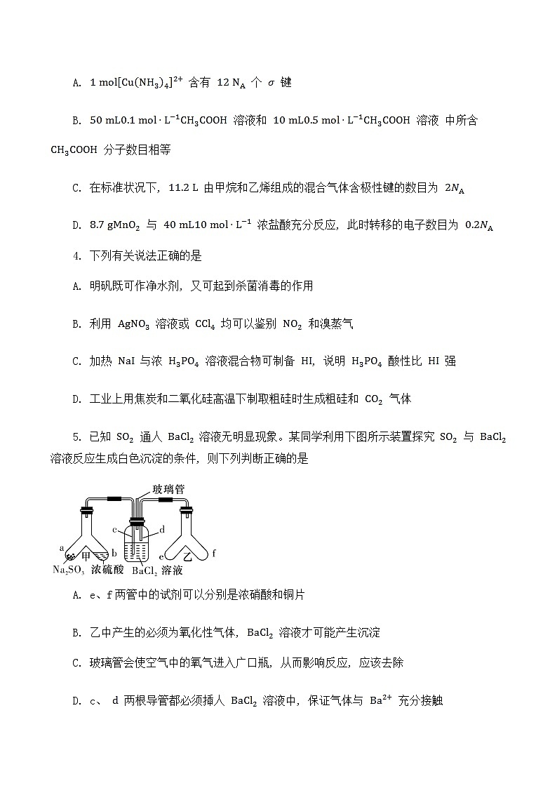 雅礼中学2023届高三月考化学试卷（二） 无答案第2页