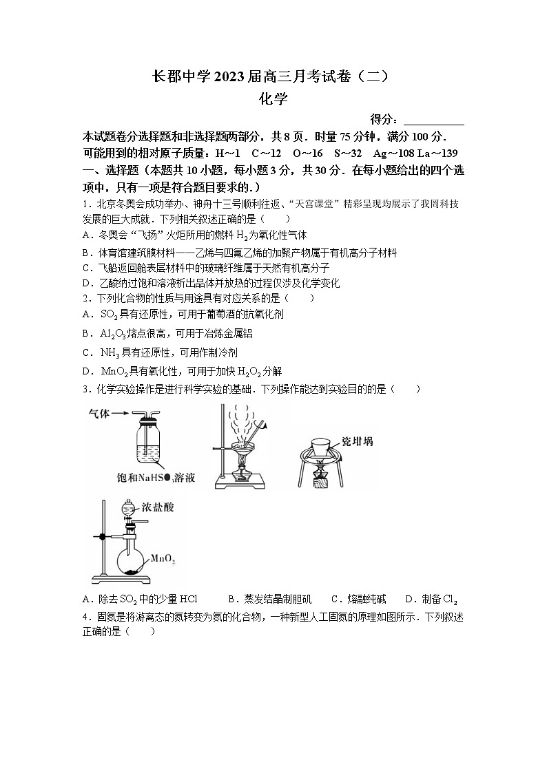 2023长沙长郡中学高三上学期月考（二）化学试卷含答案01