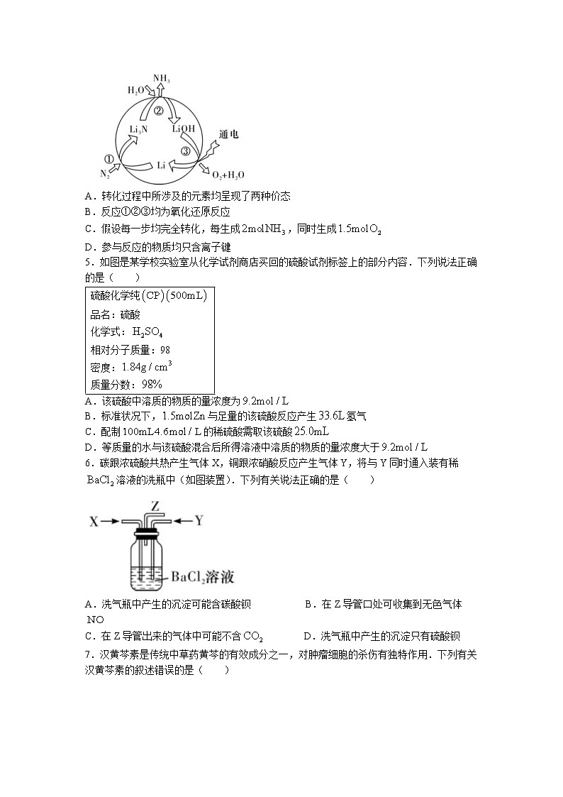 2023长沙长郡中学高三上学期月考（二）化学试卷含答案02