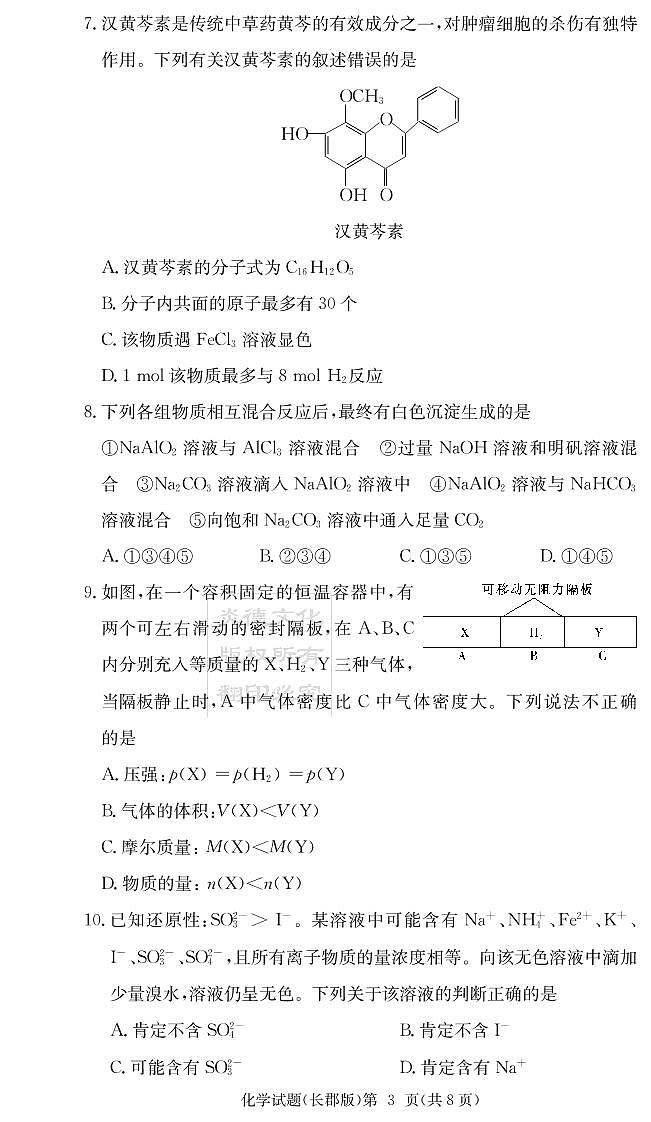 2023湖南省长郡中学高三上学期第二次月考试题化学PDF版含解析03