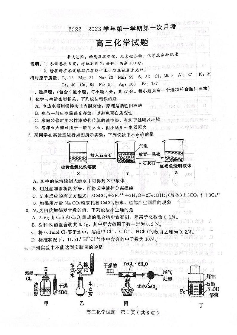 2023邢台六校联考高三上学期第一次月考试题化学含答案01