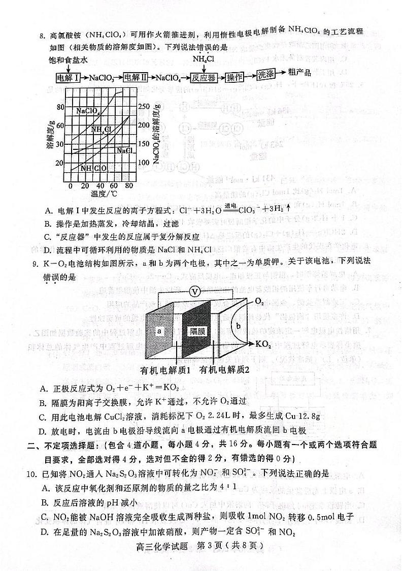 2023邢台六校联考高三上学期第一次月考试题化学含答案03