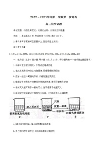 2023邢台六校联考高三上学期第一次月考试题化学含答案