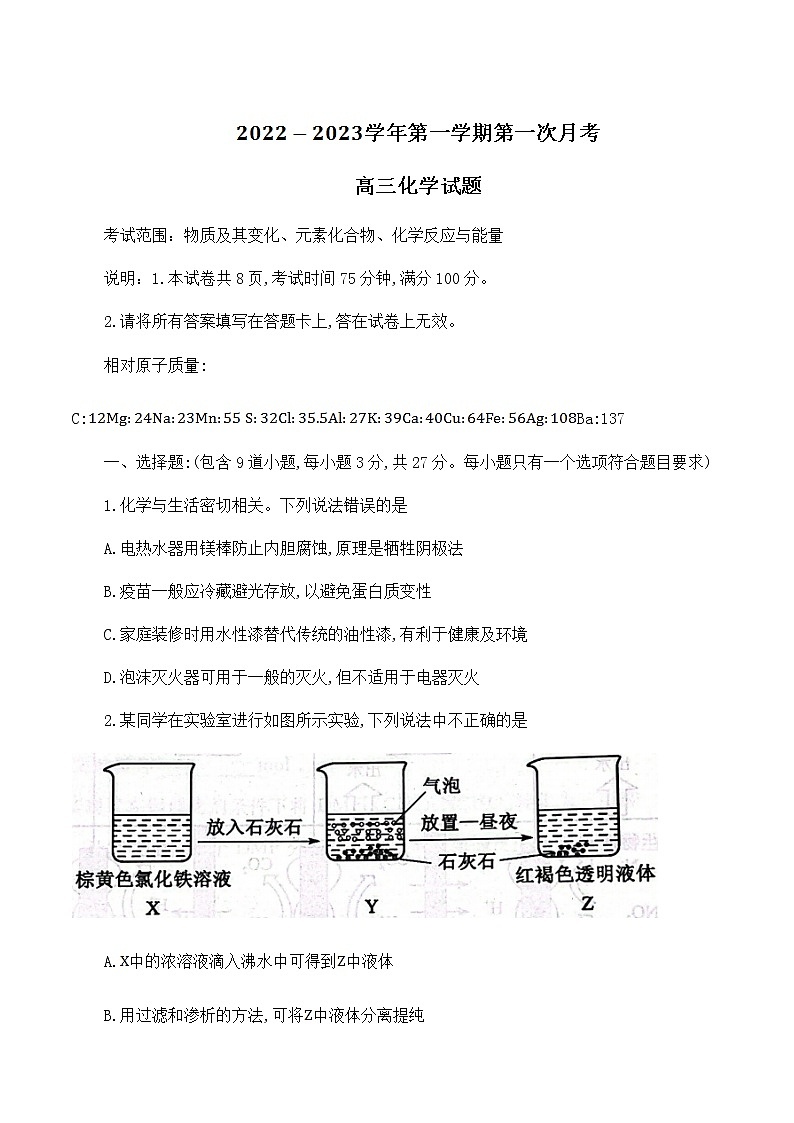 2023邢台六校联考高三上学期第一次月考试题化学含答案01