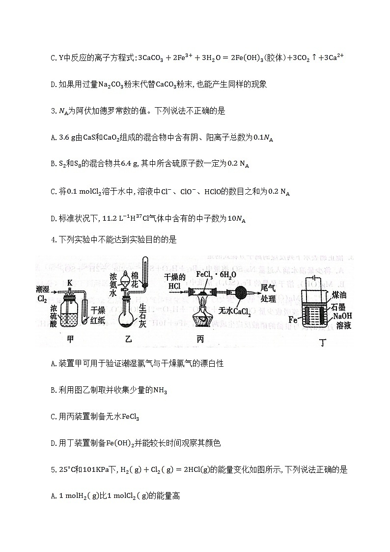 2023邢台六校联考高三上学期第一次月考试题化学含答案02