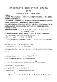 2023宿迁泗阳县实验高级中学高二上学期第一次调研测试化学试题含答案