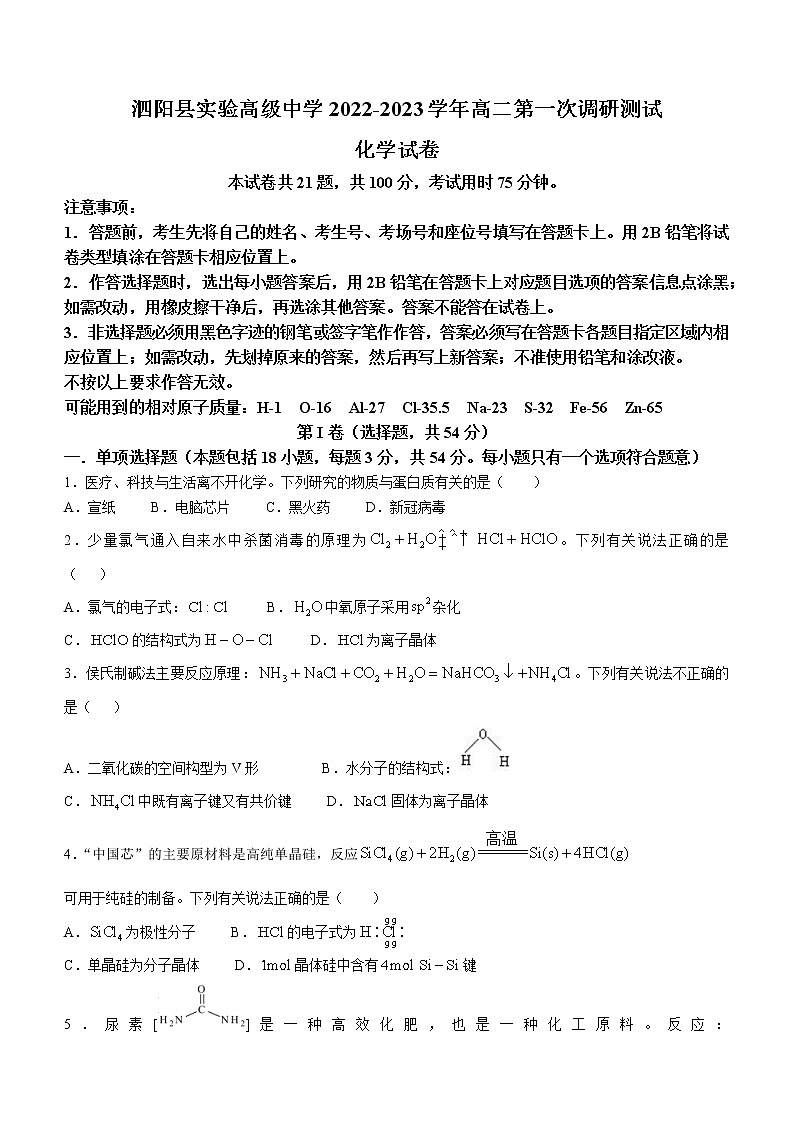 2023宿迁泗阳县实验高级中学高二上学期第一次调研测试化学试题含答案01