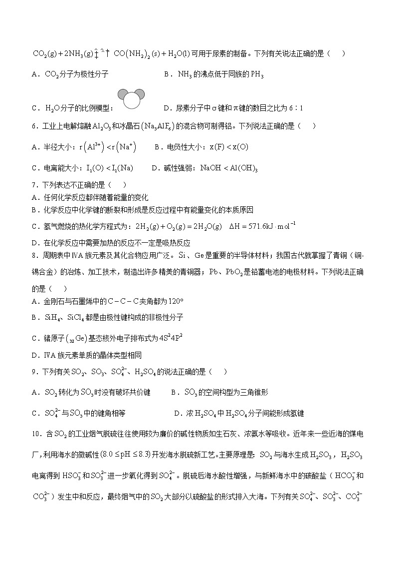 2023宿迁泗阳县实验高级中学高二上学期第一次调研测试化学试题含答案02