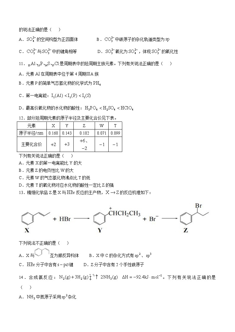 2023宿迁泗阳县实验高级中学高二上学期第一次调研测试化学试题含答案03