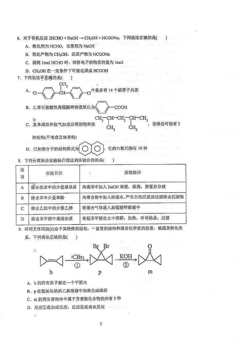 2023泰州中学高二上学期第一次月考化学试题第2页