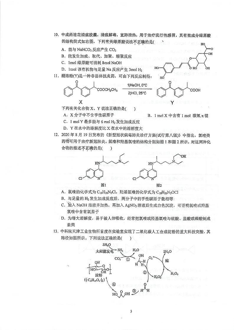 2023泰州中学高二上学期第一次月考化学试题第3页