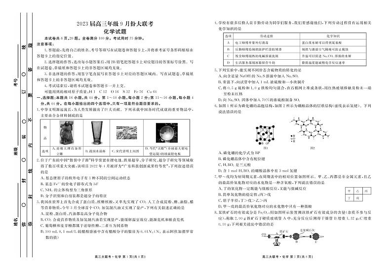 2023届高三年级九月份大联考化学正文第1页