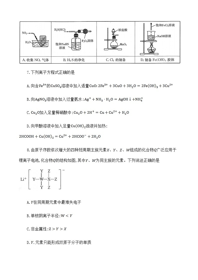 福建省百校联考2022-2023学年高三上学期第一次联考化学试题第3页