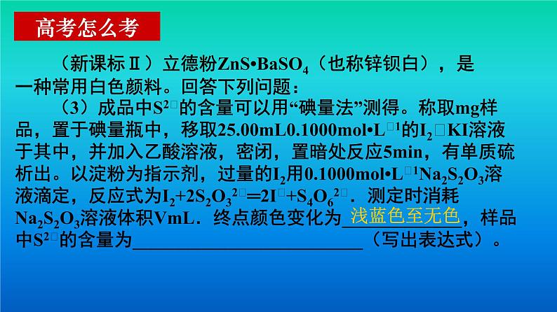 氧化还原反应的有关计算第3页