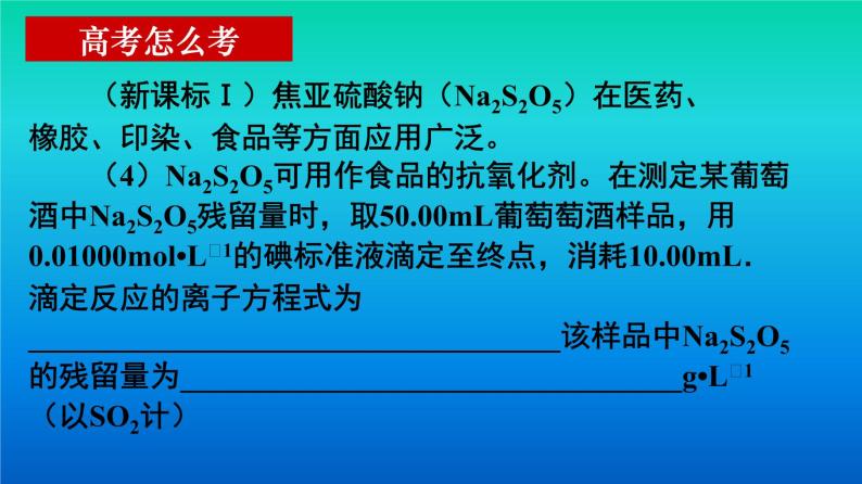 氧化还原反应的有关计算 课件05