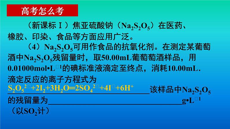 氧化还原反应的有关计算第6页