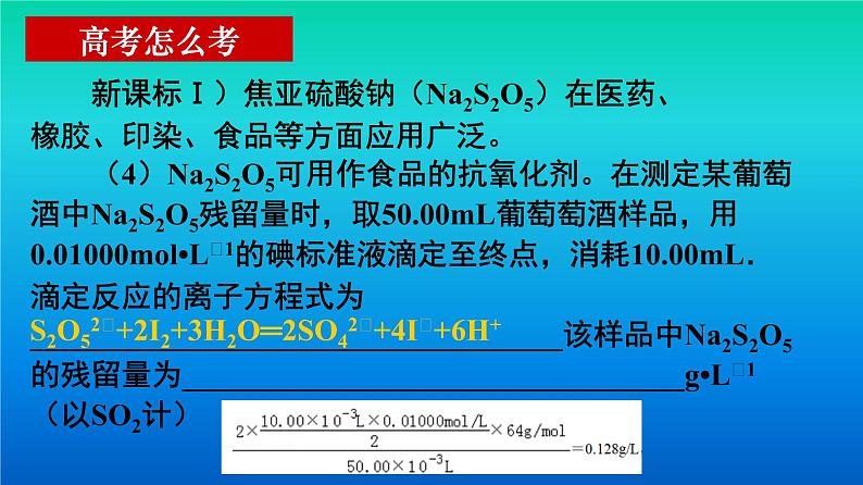 氧化还原反应的有关计算第7页