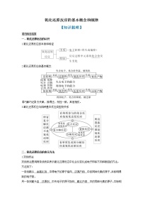 氧化还原反应的基本概念和规律（知识串讲+专题过关）高一化学上学期期中期末考点大串讲