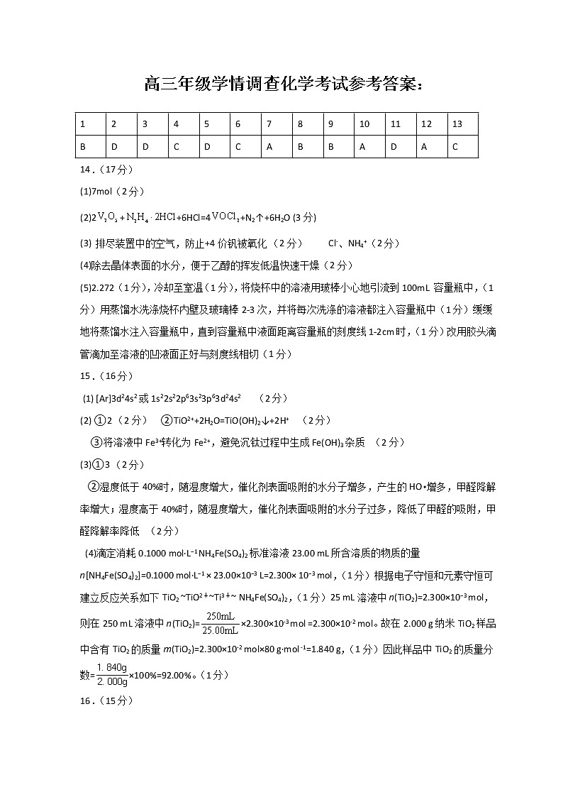 高三年级学情调查考试化学答案第1页
