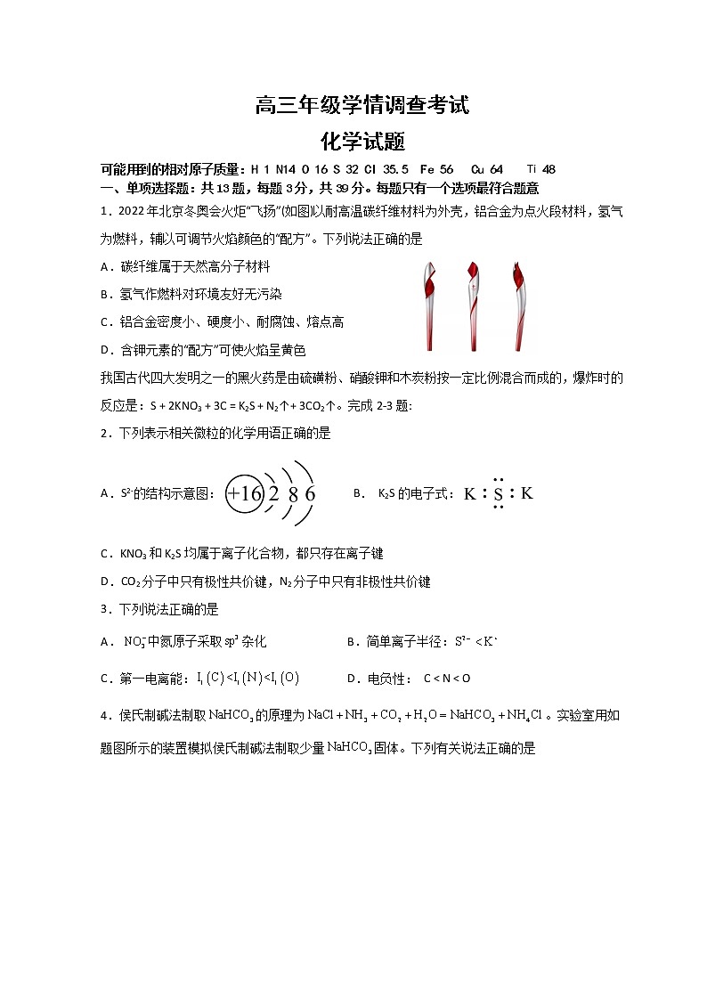 高三年级学情调查考试化学 无答案第1页