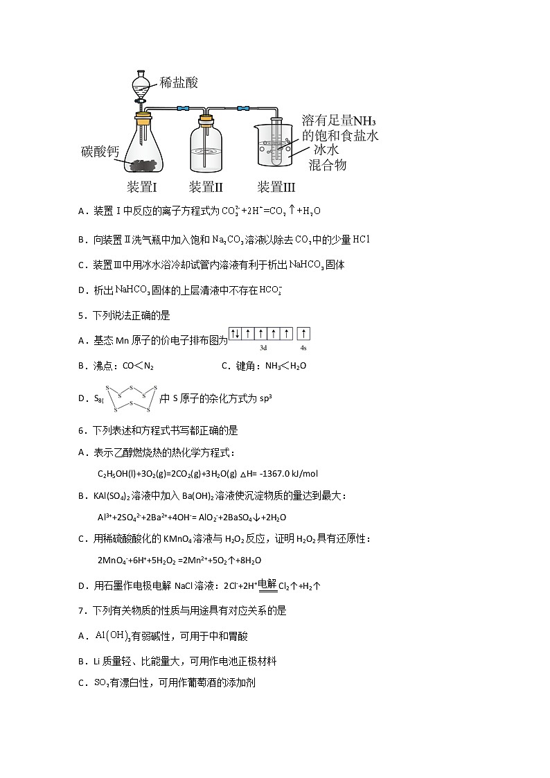 高三年级学情调查考试化学 无答案第2页