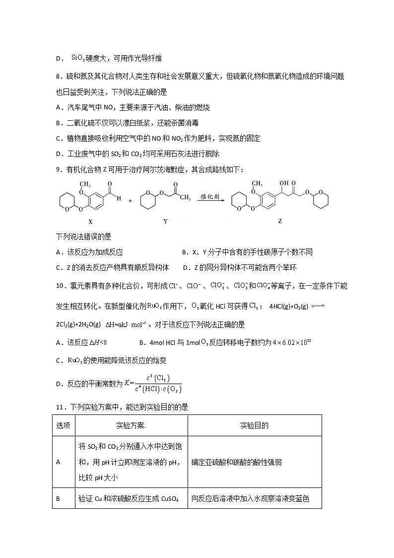 高三年级学情调查考试化学 无答案第3页