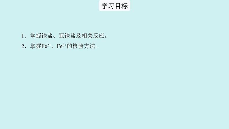 3.1.2 铁盐、亚铁盐第2页