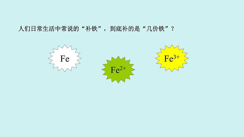 3.1.2 铁盐、亚铁盐第5页