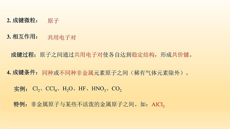4.3.2 共价键第6页