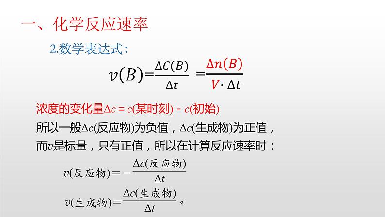 人教版2019选择性必修一第二章第一节化学反应速率PPT课件08