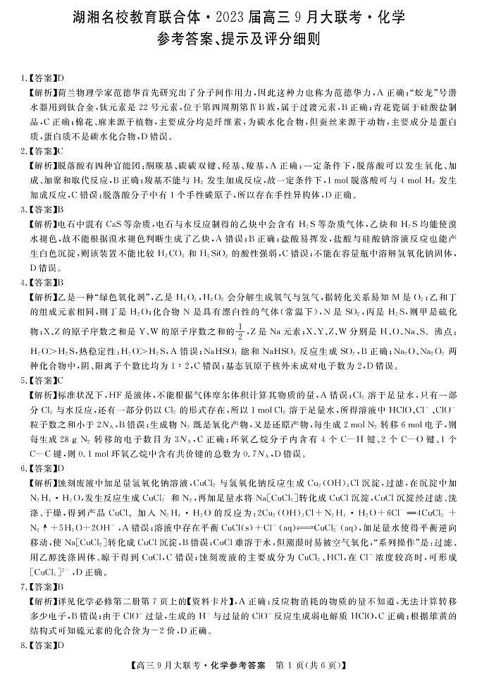 化学答案第1页