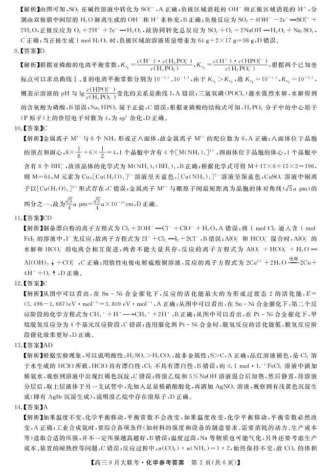 化学答案第2页