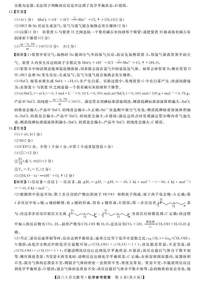 化学答案第3页