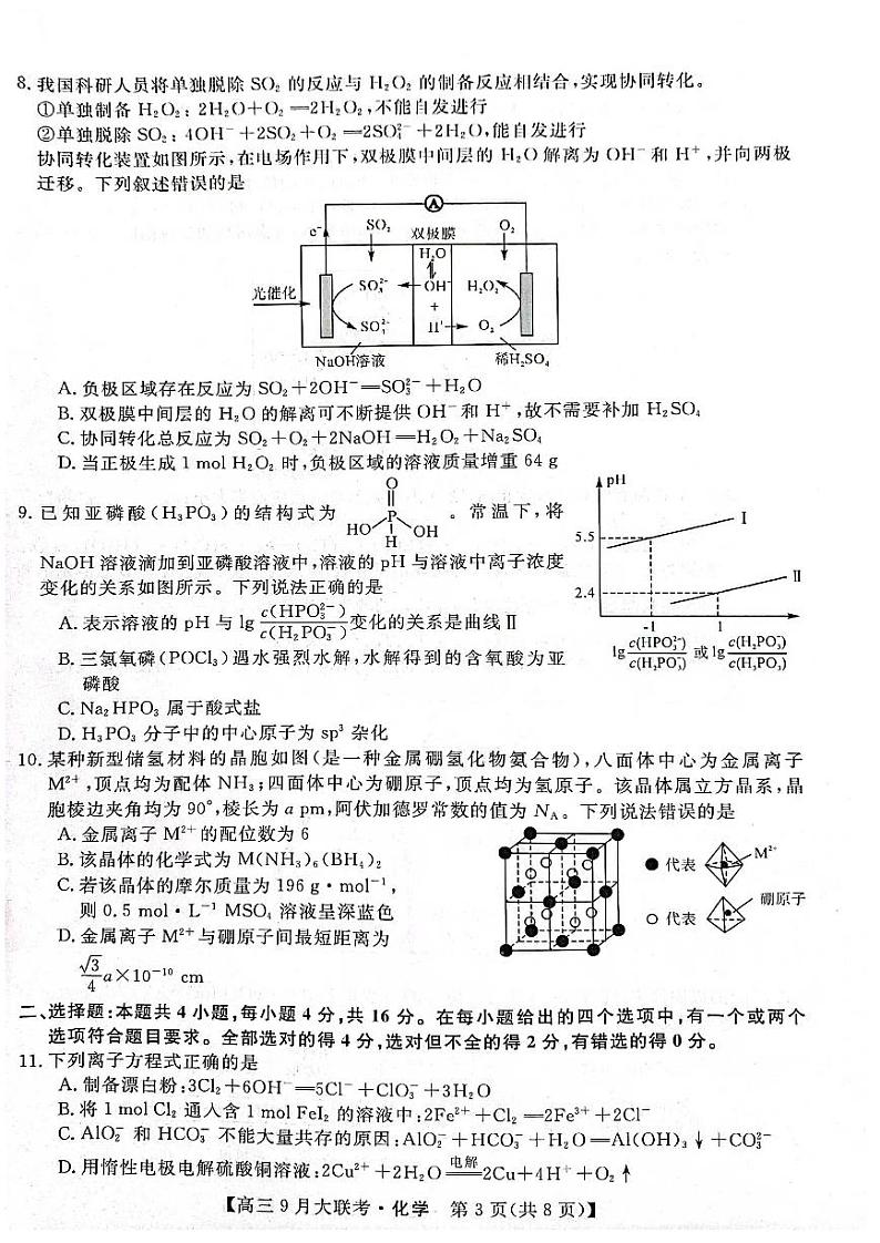 湖湘名校教育联合体2023届高三9月大联考化学第3页