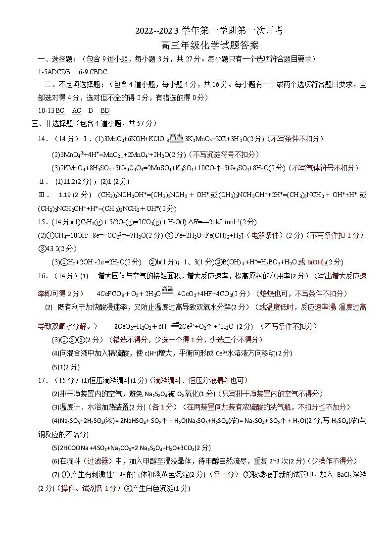 高三化学答案第1页