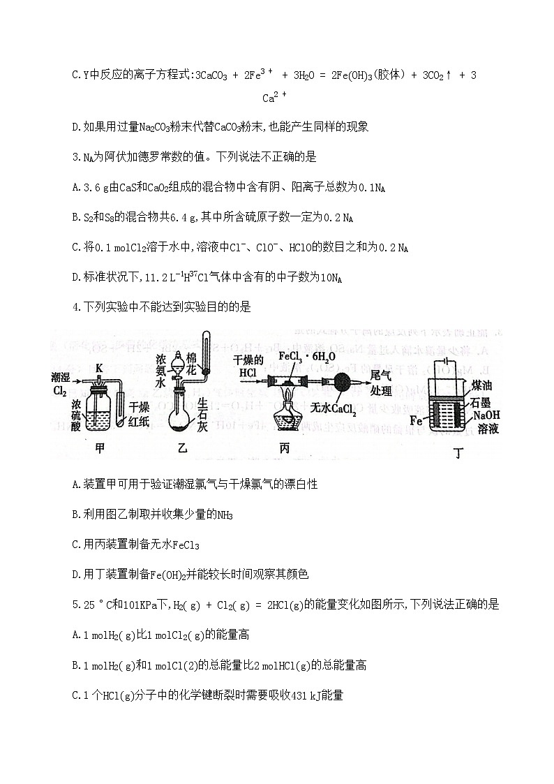 河北省邢台市六校联考高三上学期2022-2023学年第一次月考化学试题第2页