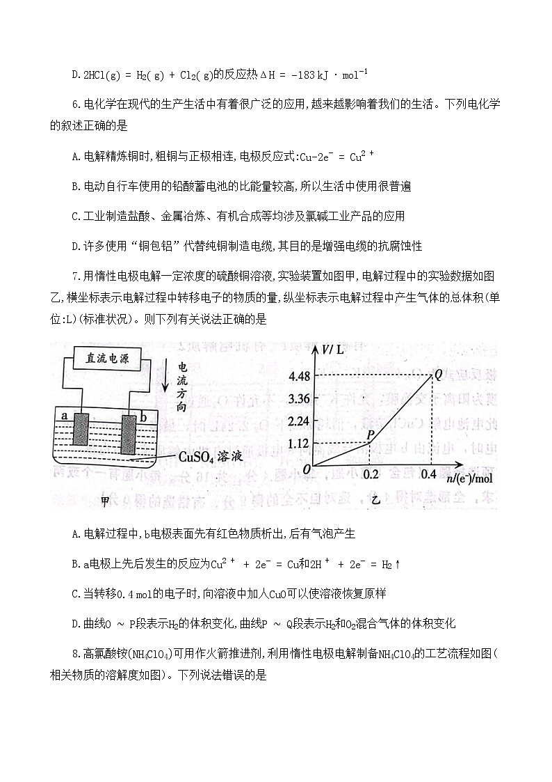 河北省邢台市六校联考高三上学期2022-2023学年第一次月考化学试题第3页