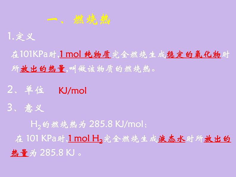 化学选修四-第一章化学反应与能量第二节燃烧热 能源第3页