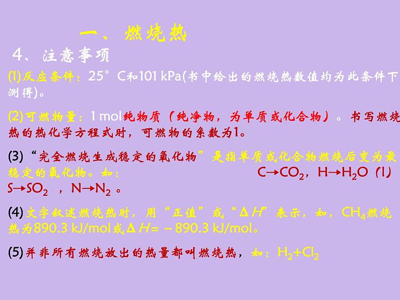 化学选修四-第一章化学反应与能量第二节燃烧热 能源第4页