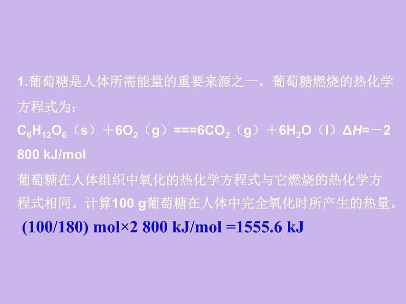 化学选修四-第一章化学反应与能量第二节燃烧热 能源第7页