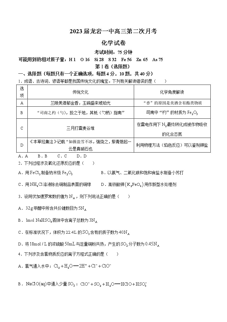 2023龙岩一中高三上学期第二次月考化学试题含答案第1页