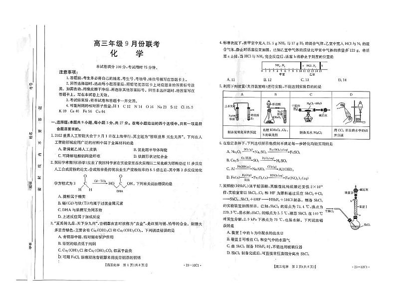 2023河北省高三上学期9月联考化学试题扫描版含解析01