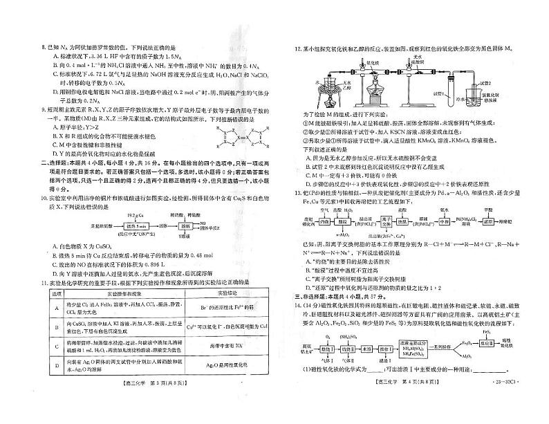 2023河北省高三上学期9月联考化学试题扫描版含解析02