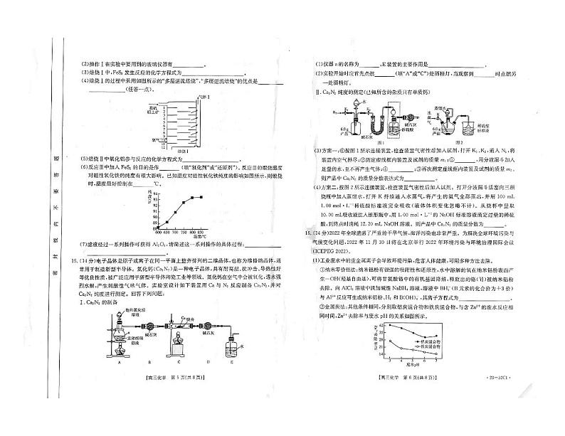 2023河北省高三上学期9月联考化学试题扫描版含解析03
