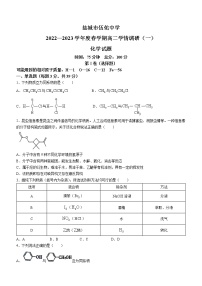 2023盐城伍佑中学高二上学期学情调研（一）化学试题Word