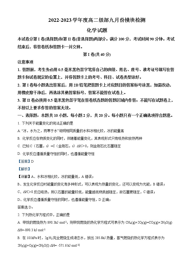 2023威海乳山银滩高级中学高二上学期9月月考化学试题含解析01